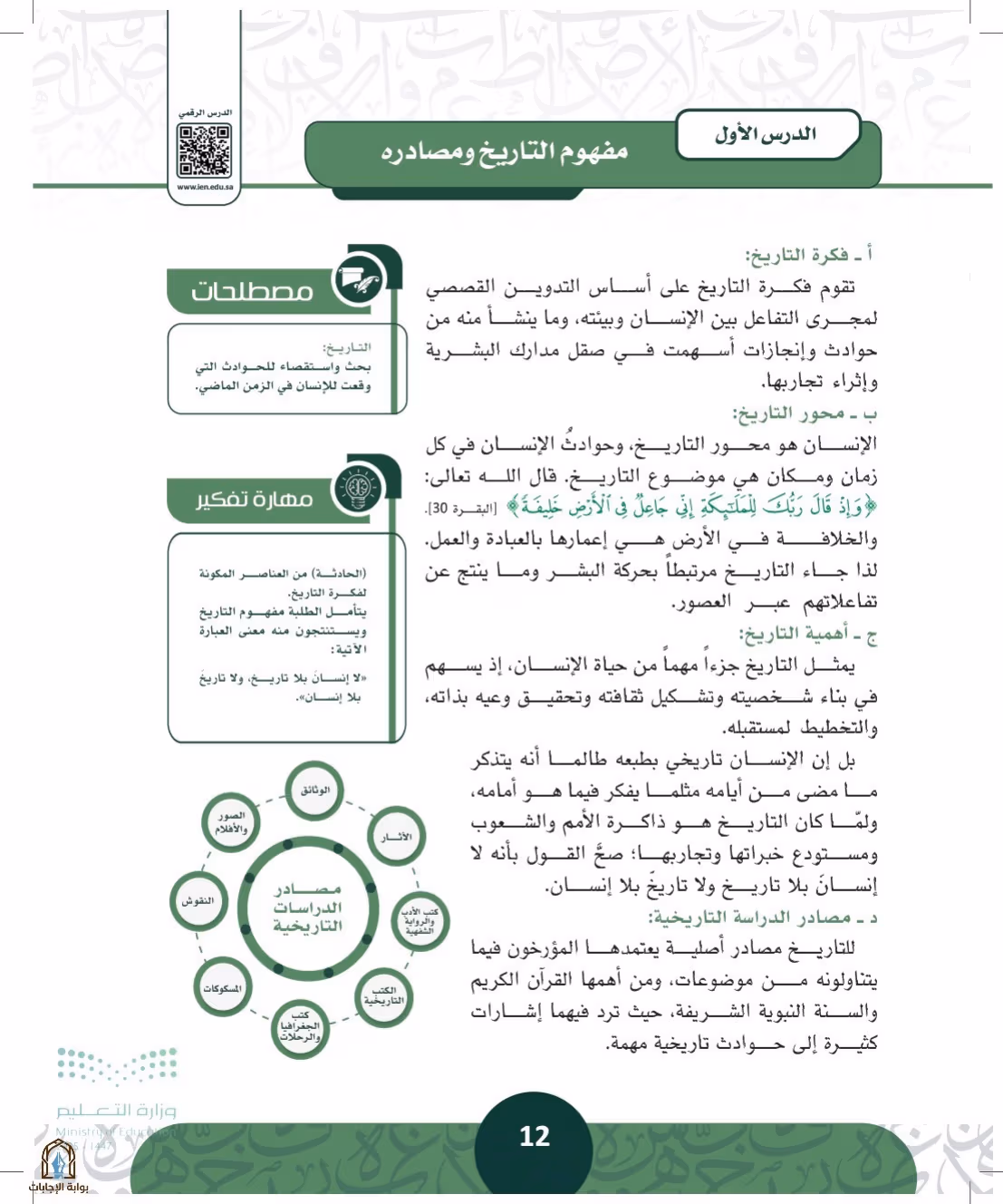 صفحة 12
