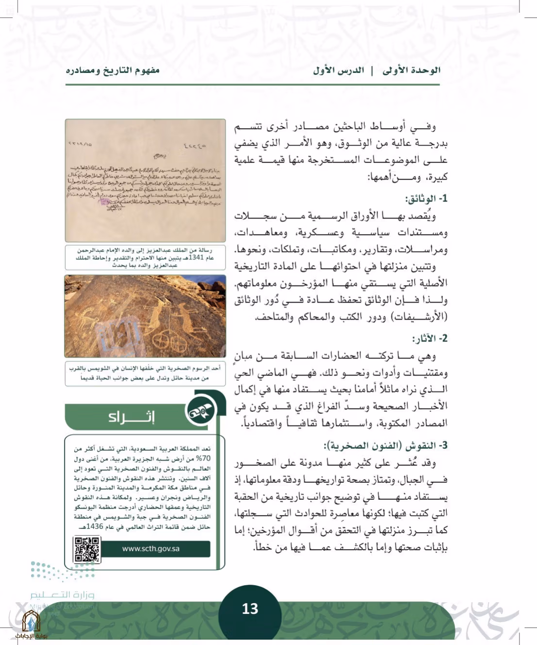 صفحة 13