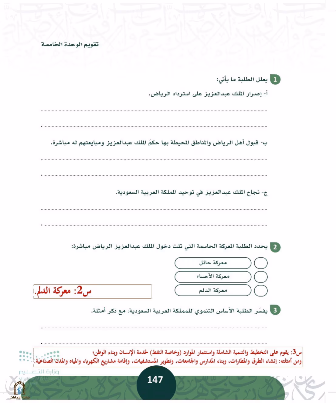 صفحة 147