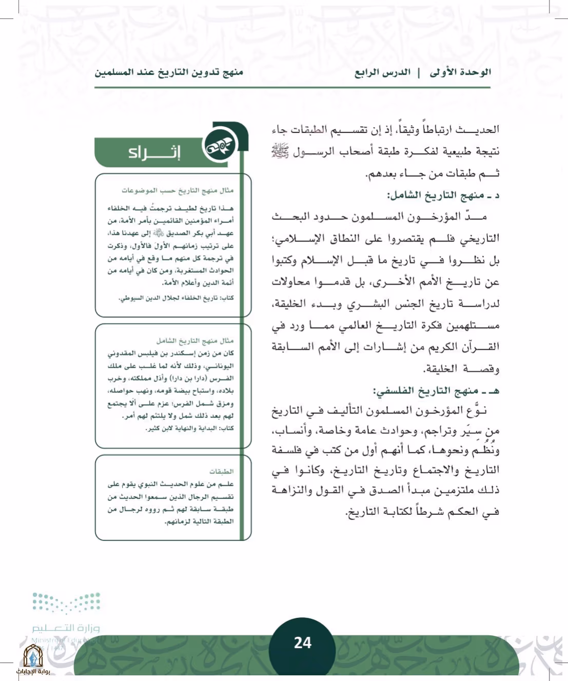 صفحة 24