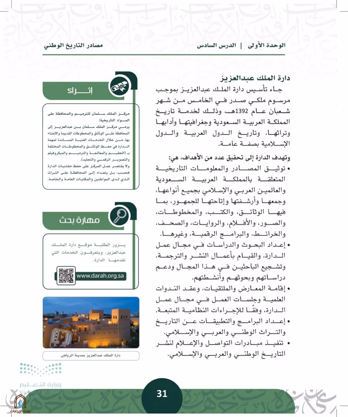 صفحة 31