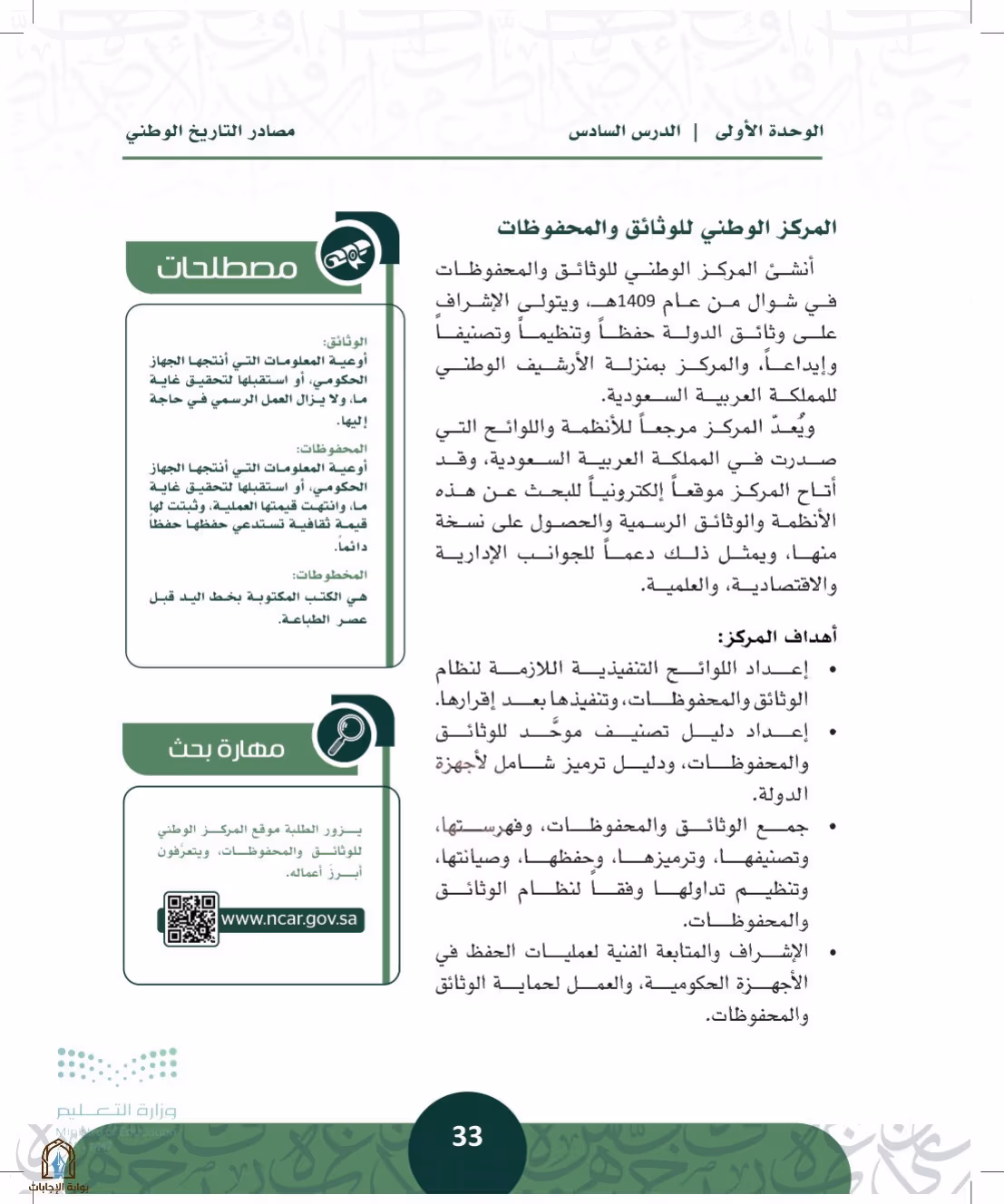 صفحة 33