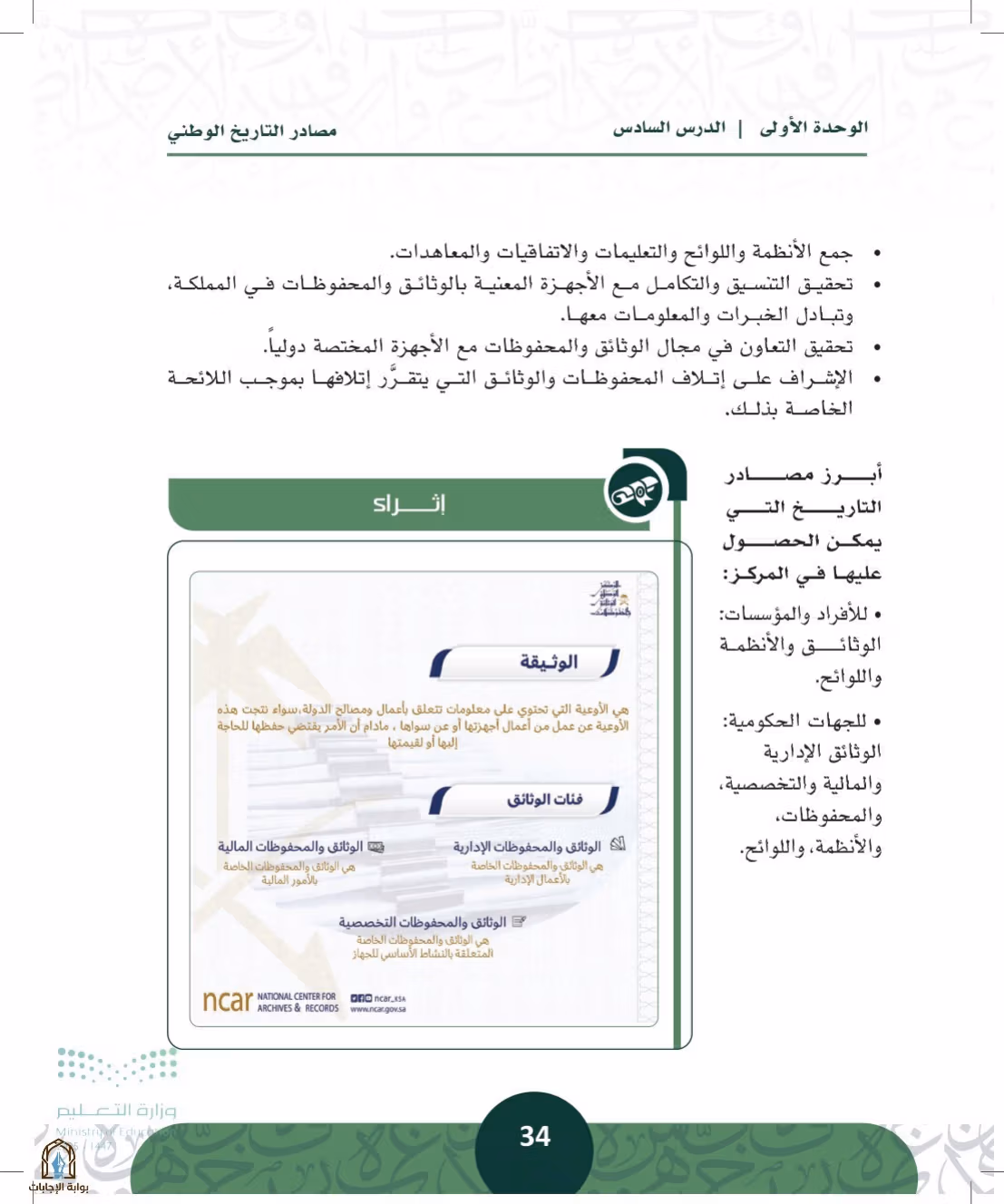 صفحة 34