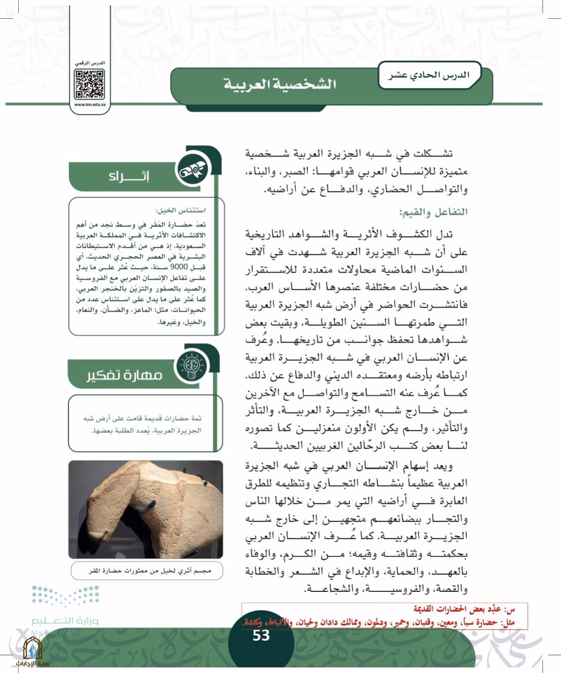 صفحة 53