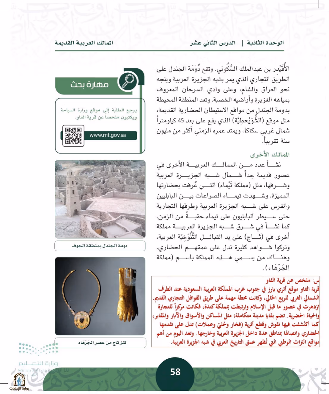 صفحة 58