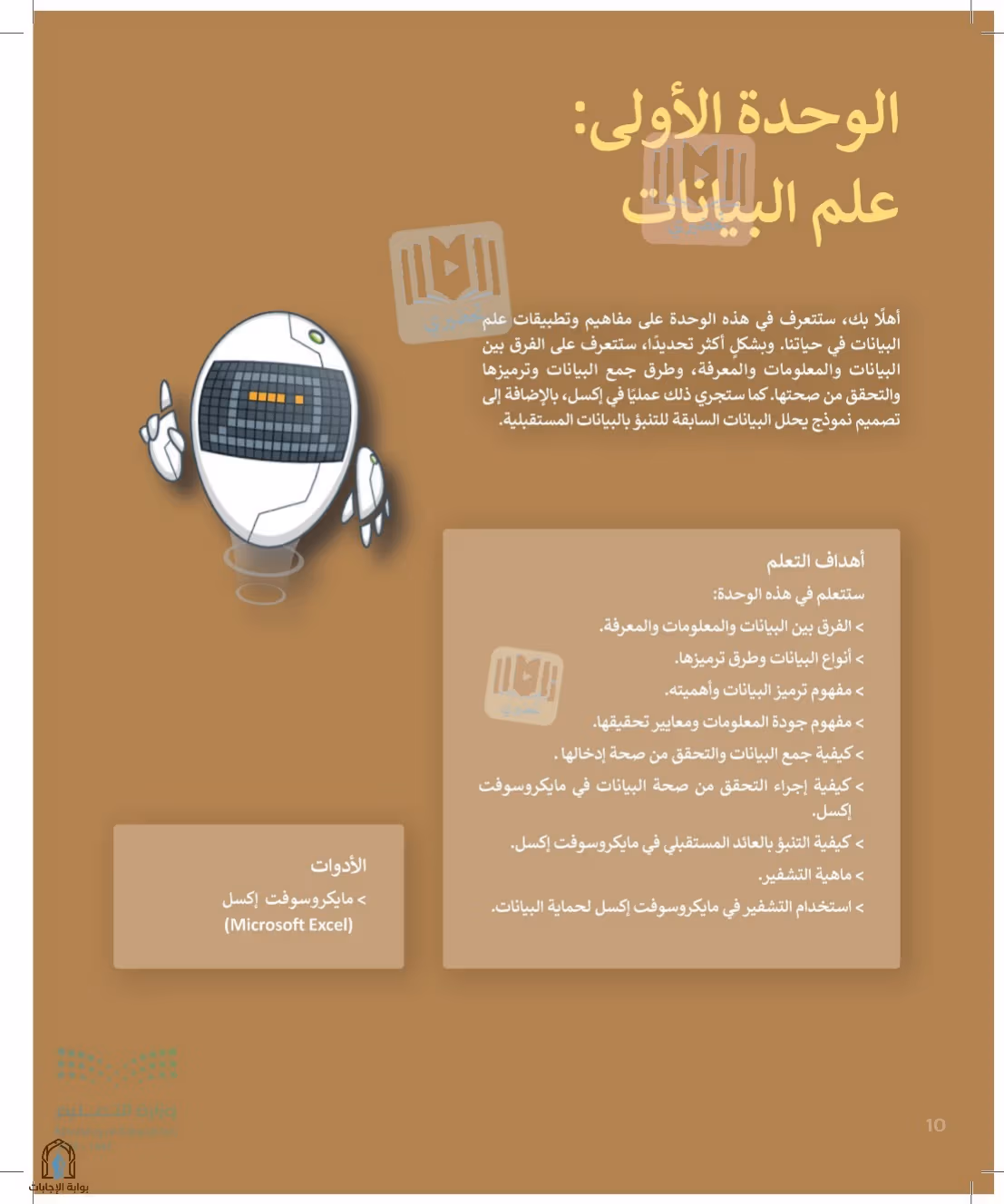 صفحة 10