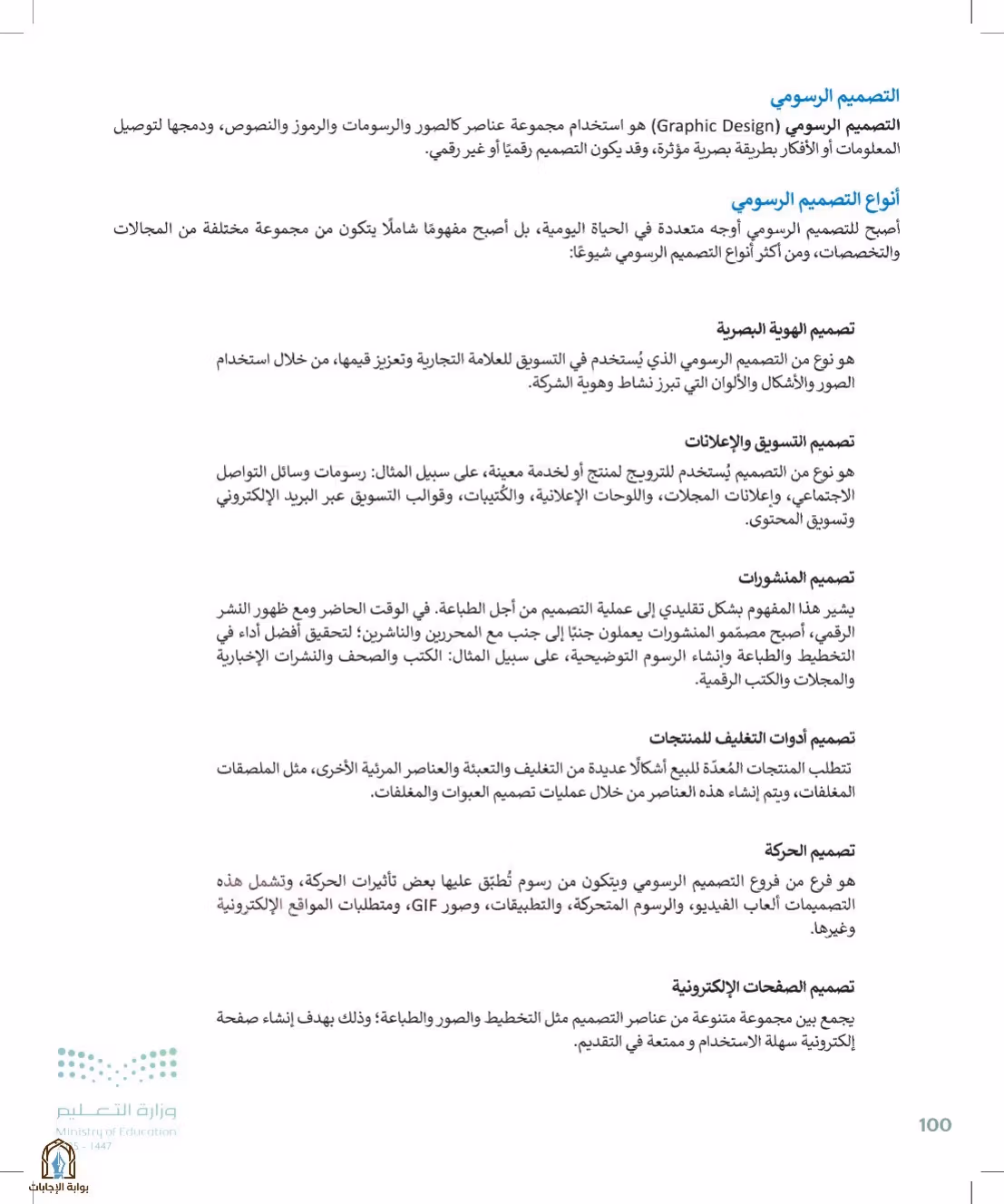 صفحة 100