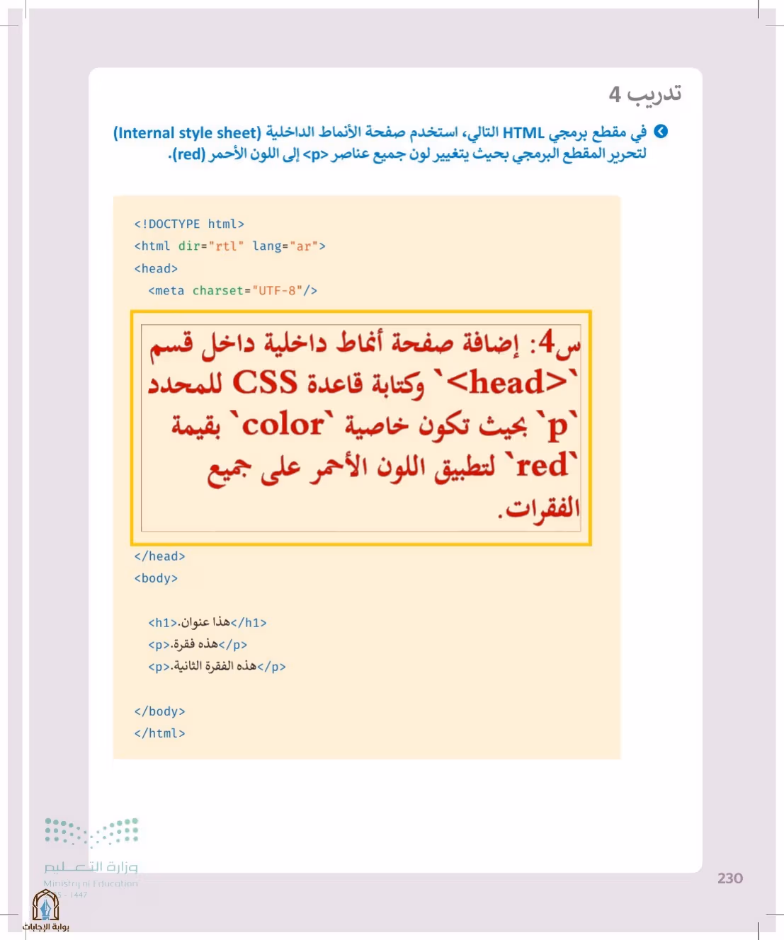 صفحة 230