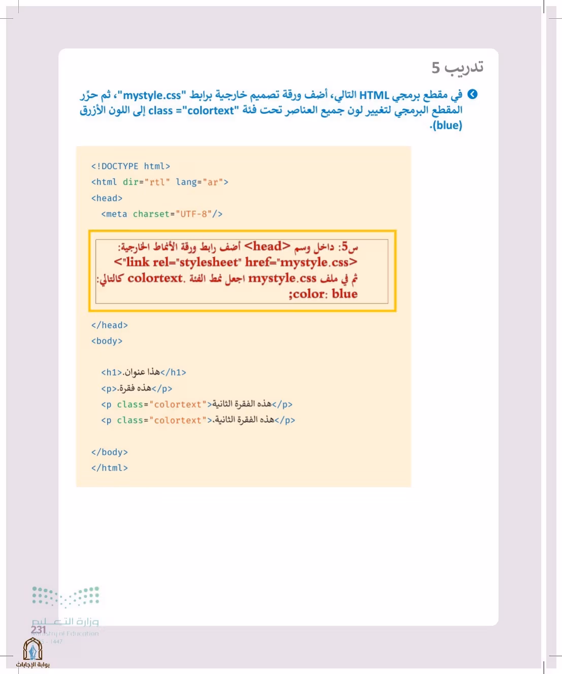 صفحة 231