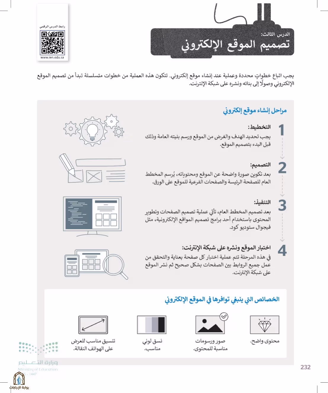 صفحة 232