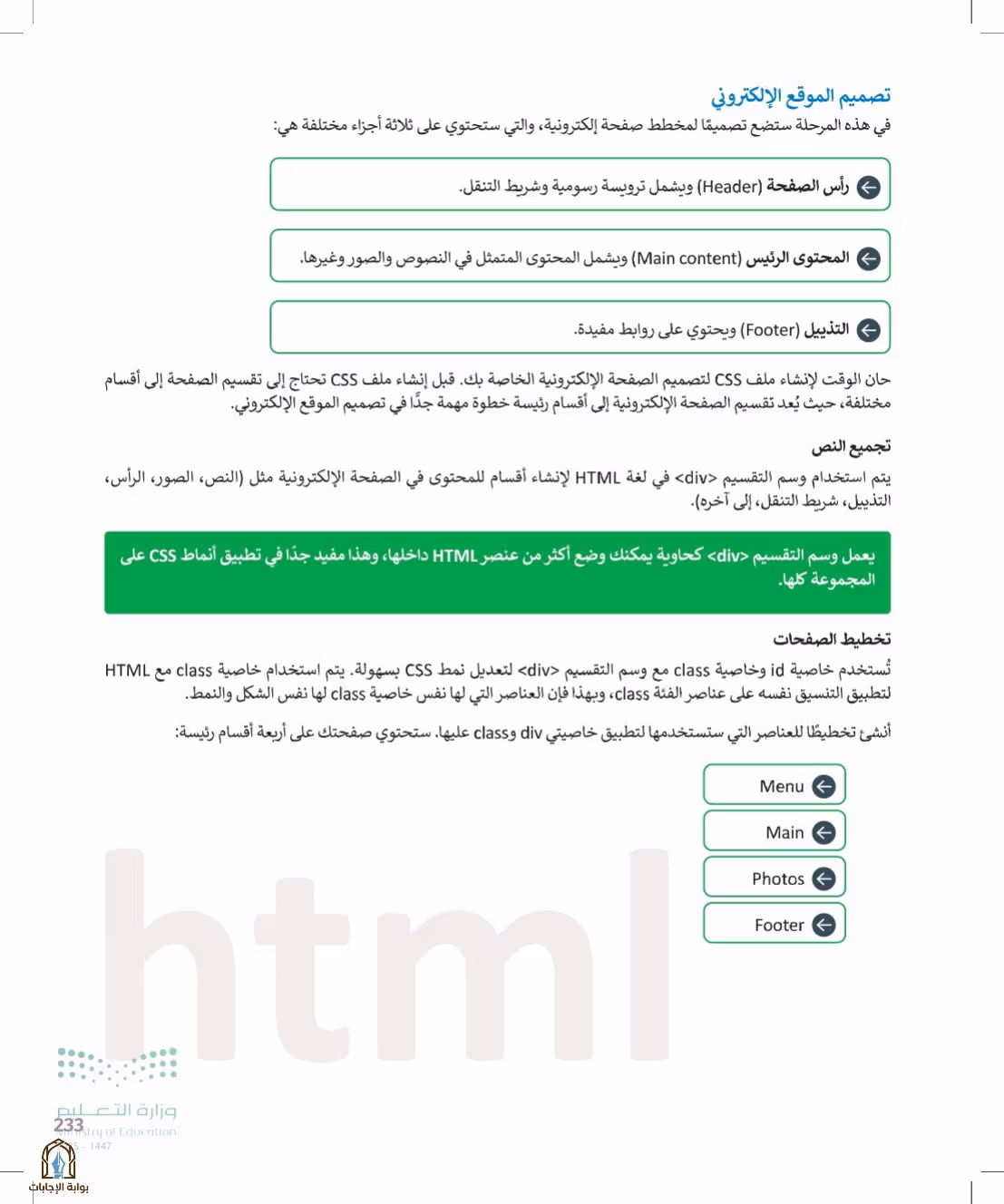 صفحة 233