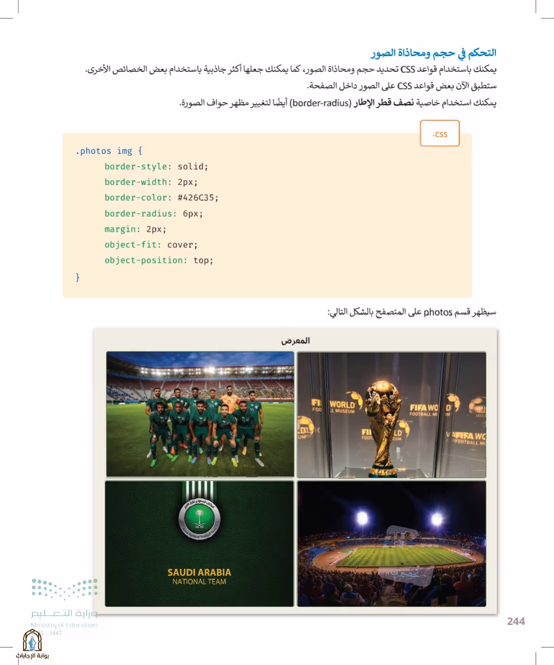 صفحة 244