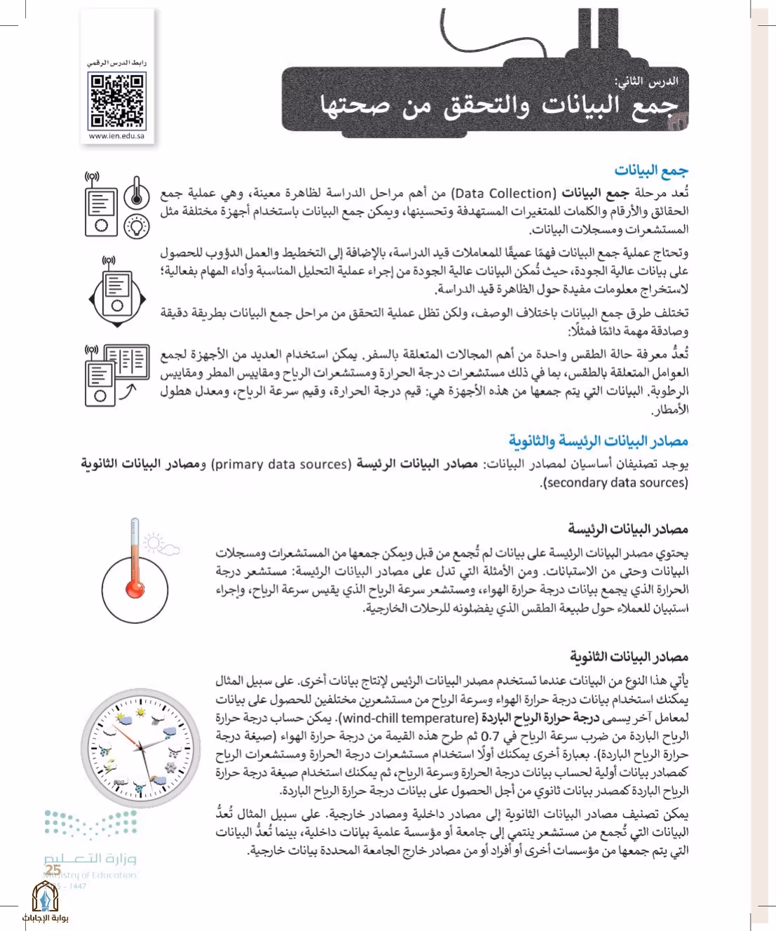 صفحة 25