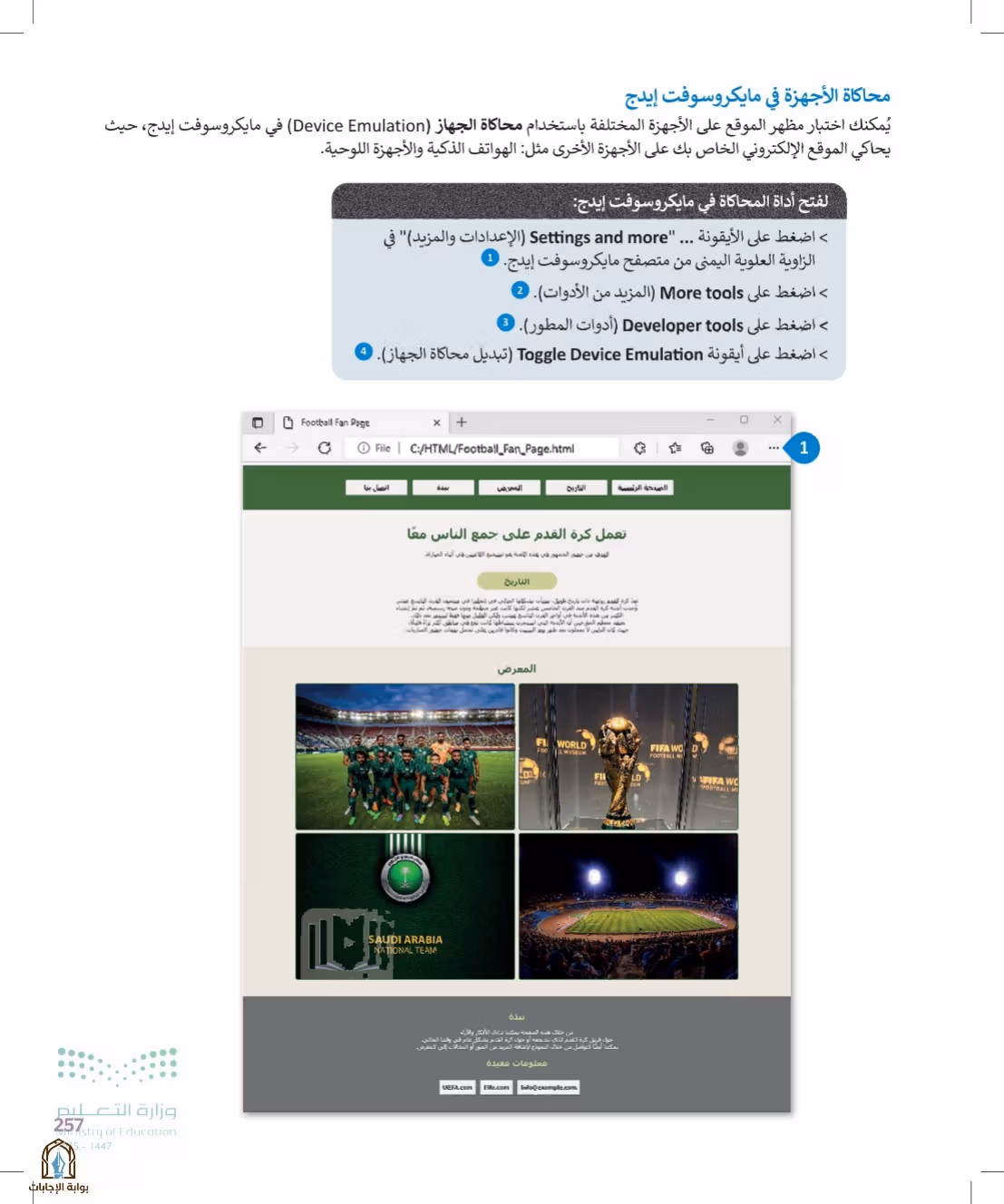 صفحة 257