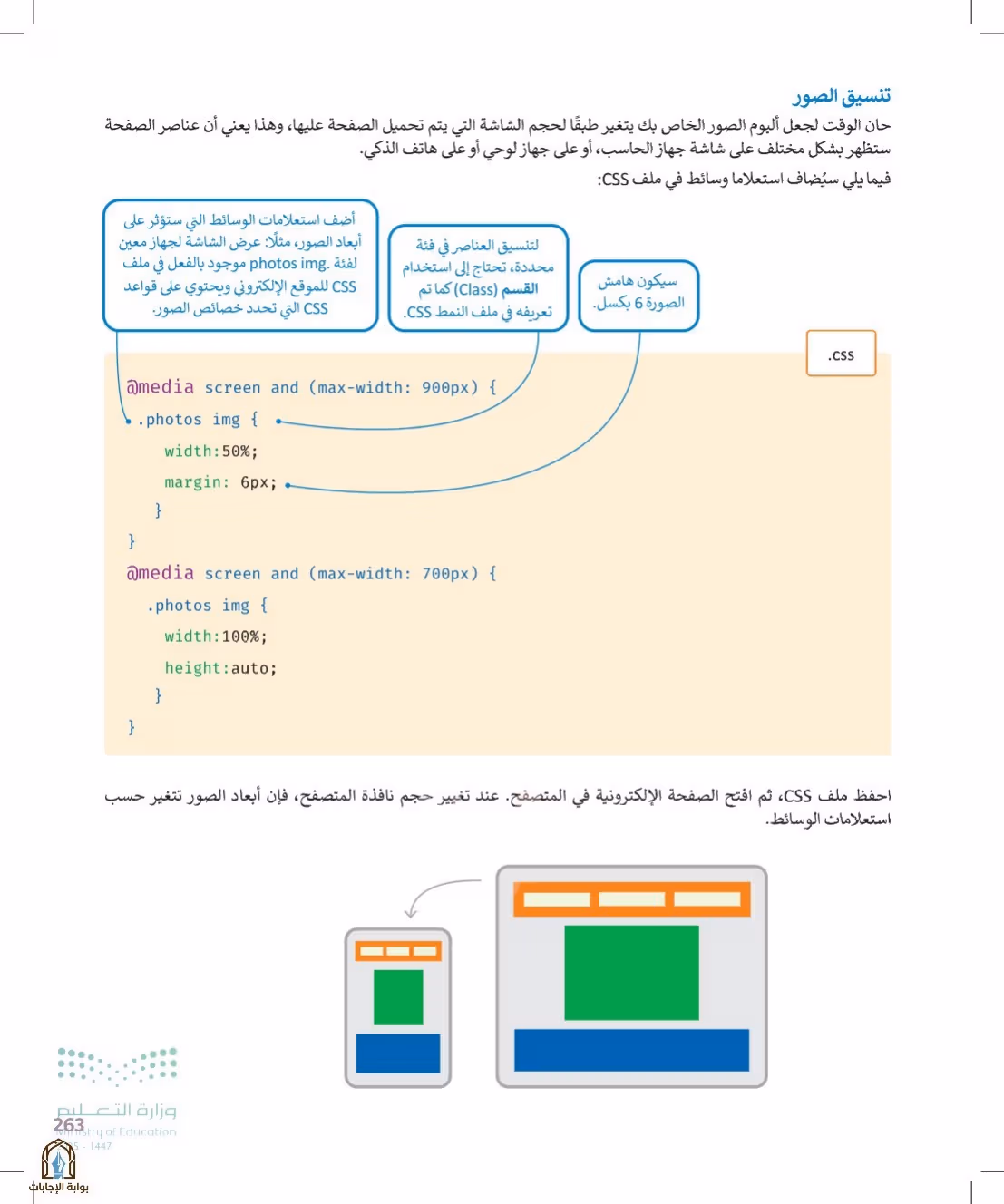 صفحة 263