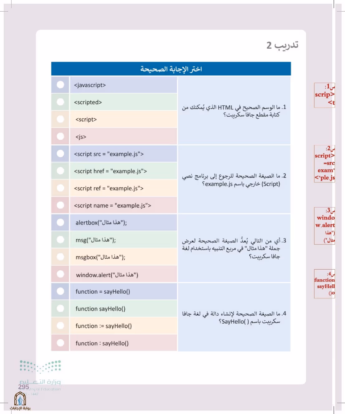 صفحة 295