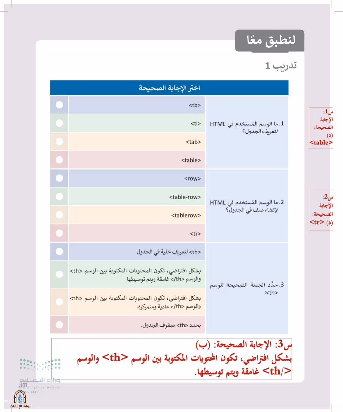 صفحة 311