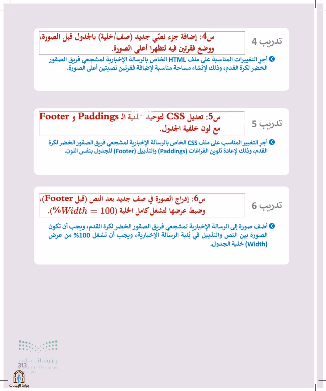 صفحة 313