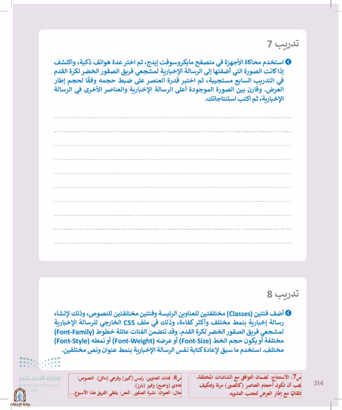 صفحة 314