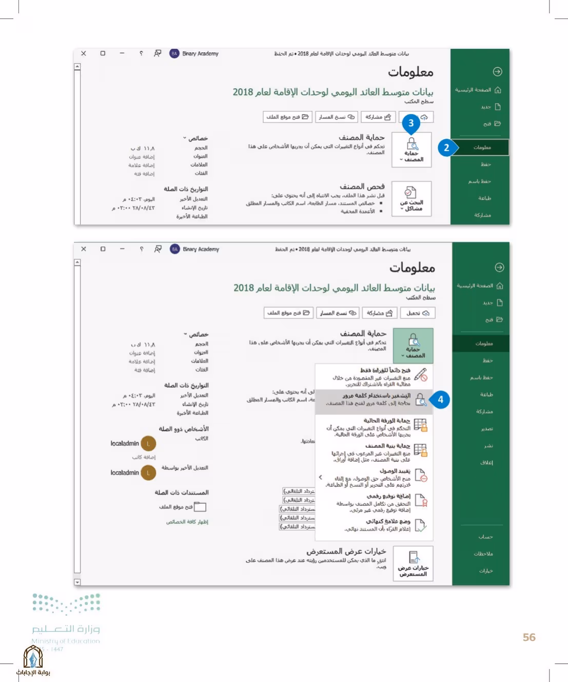 صفحة 56
