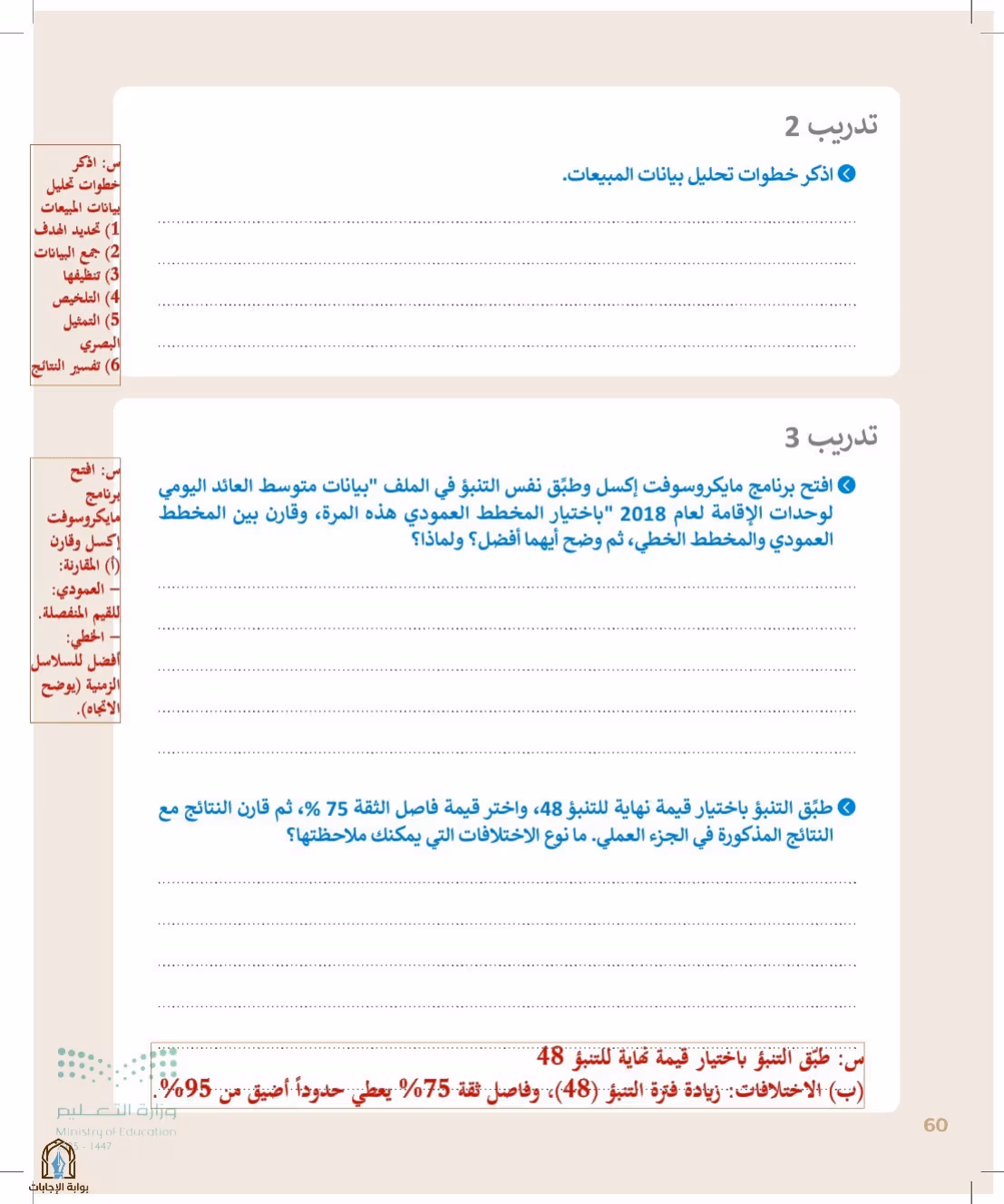 صفحة 60