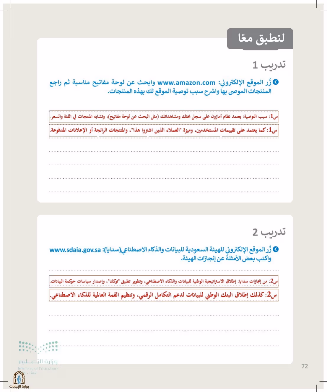 صفحة 72