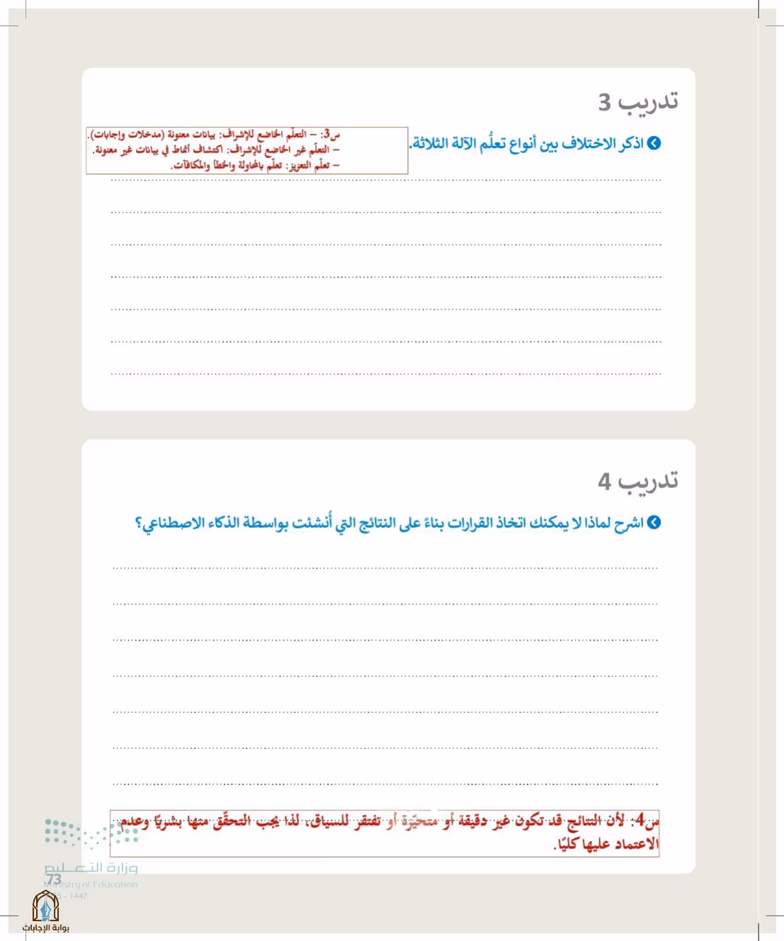 صفحة 73