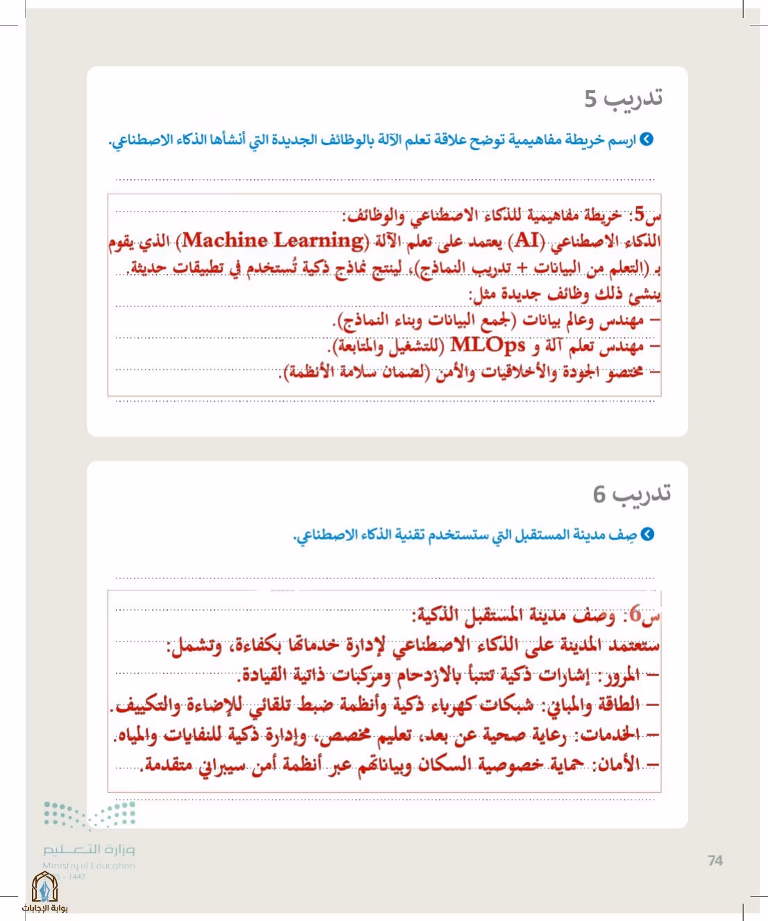 صفحة 74