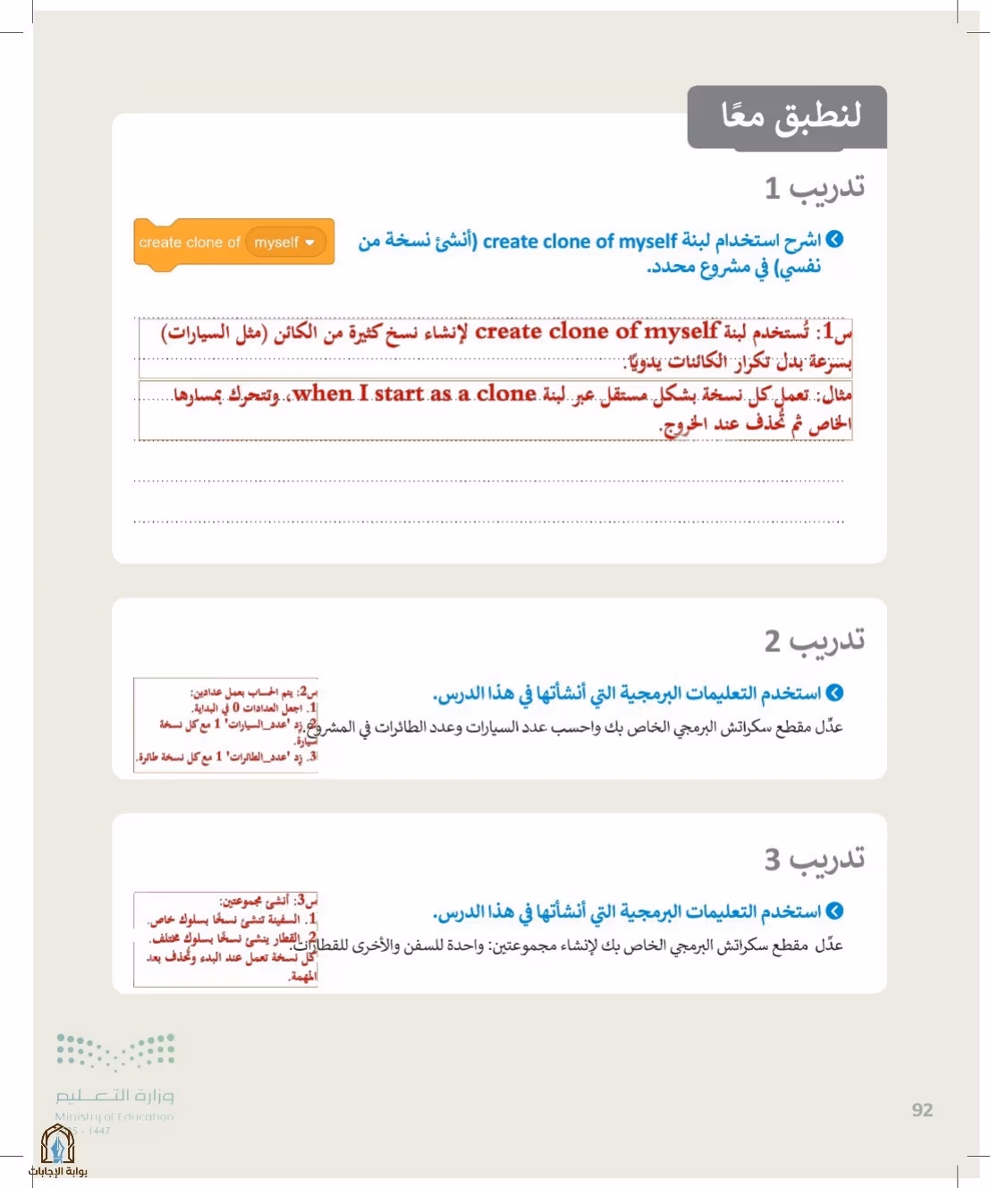 صفحة 92
