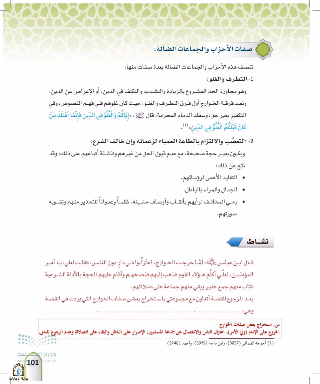 صفحة 101