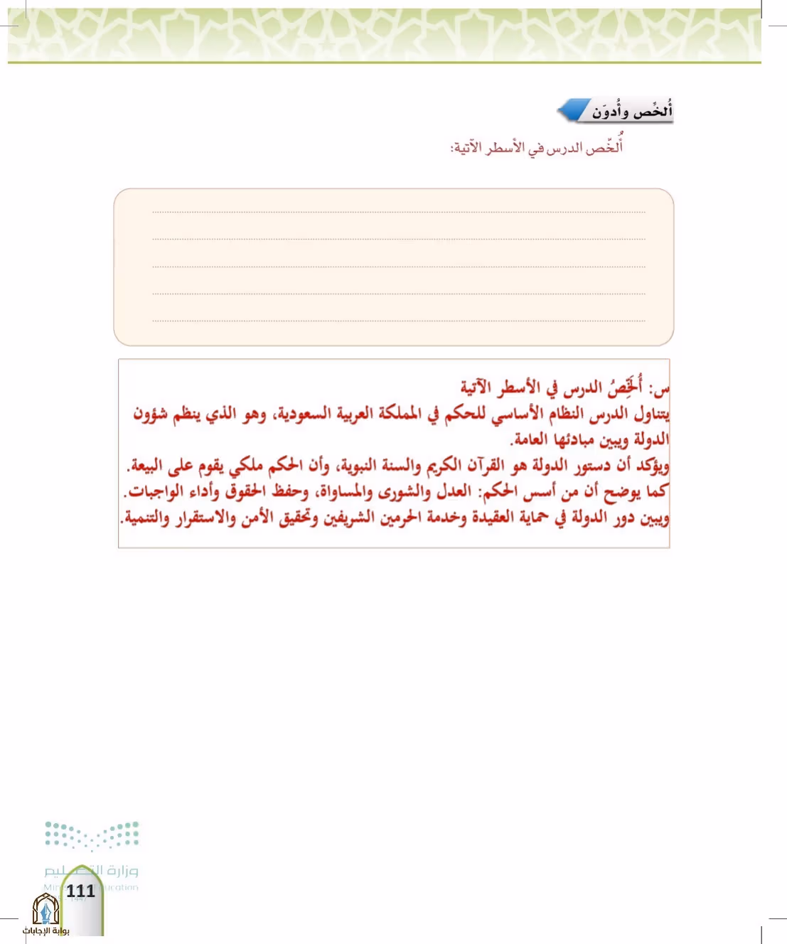 صفحة 111
