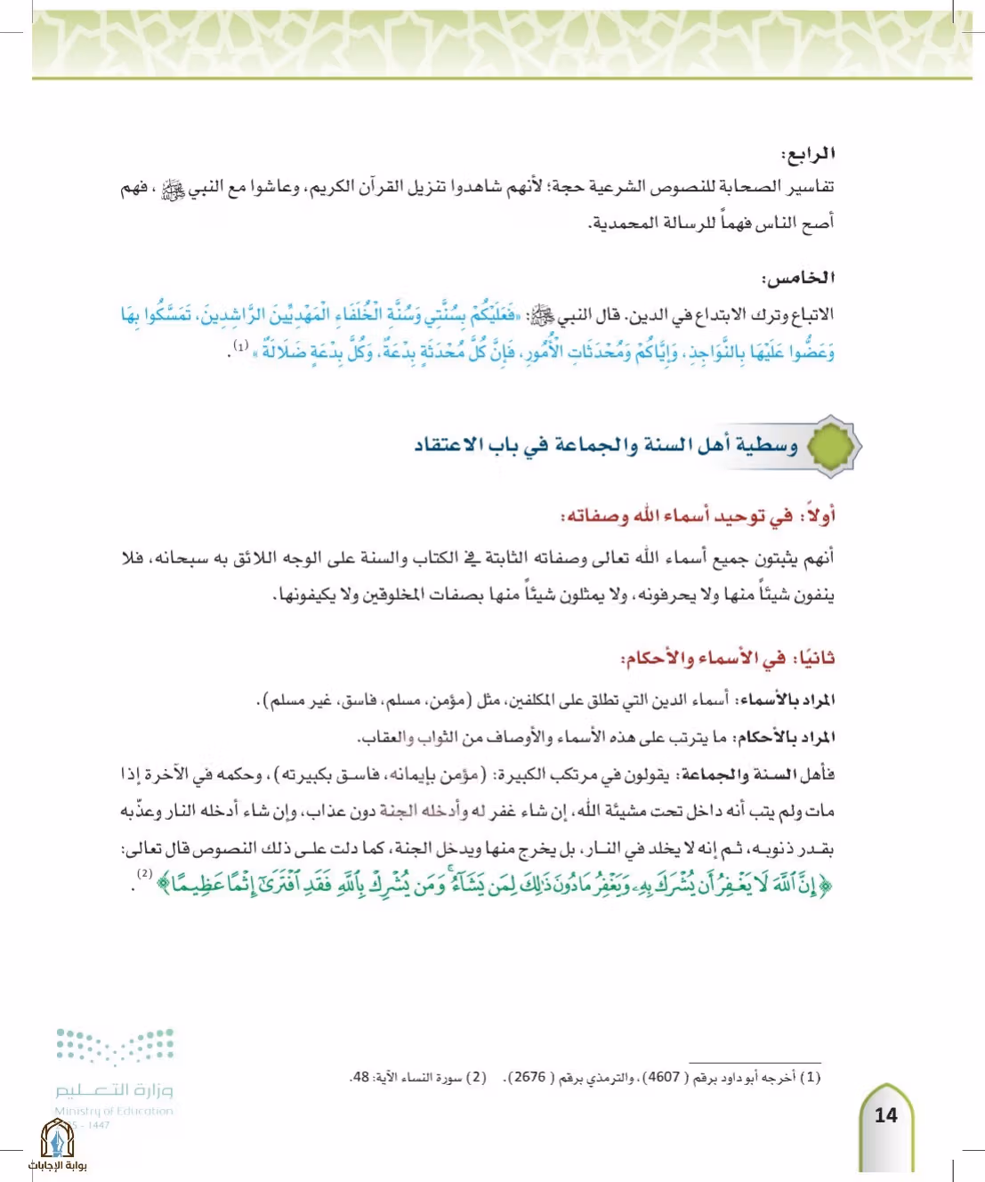 صفحة 14