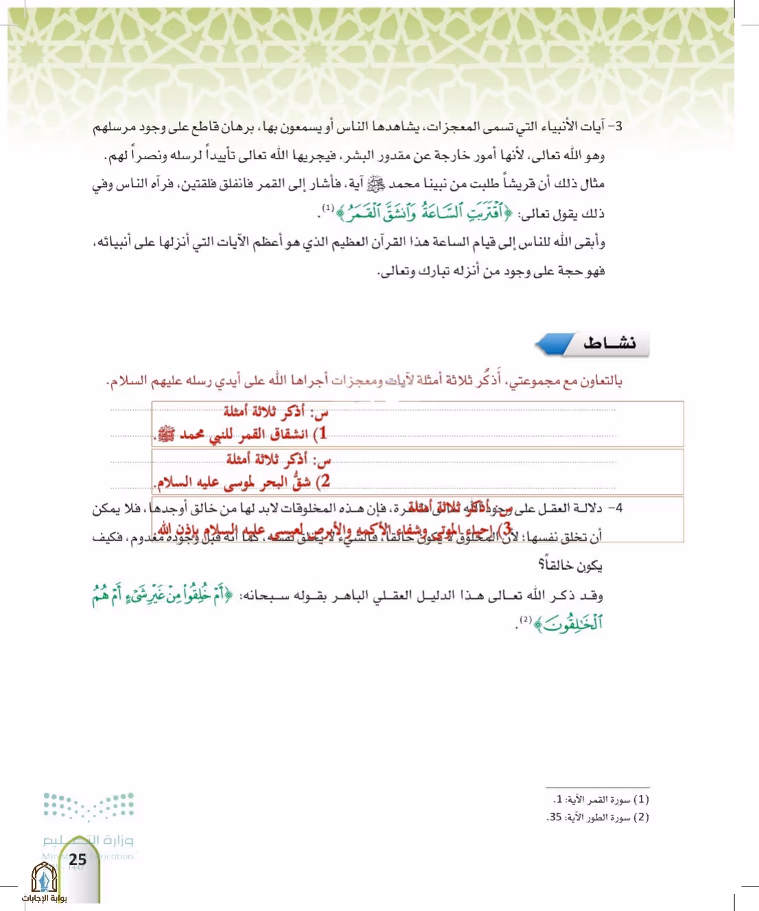 صفحة 25