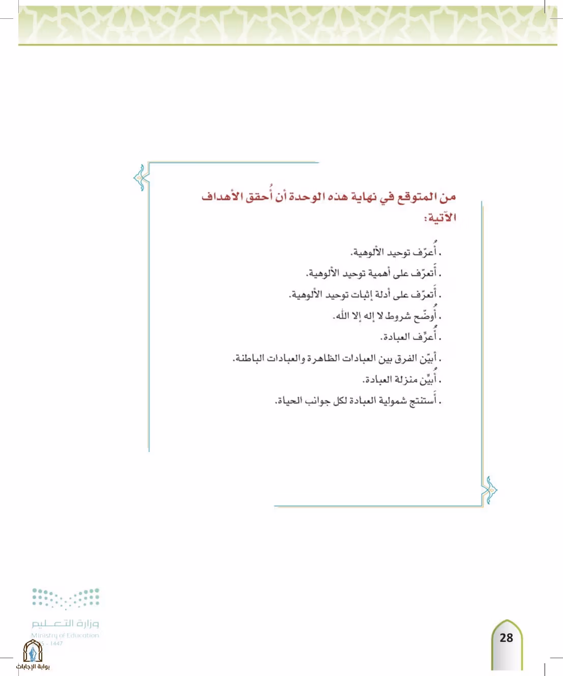 صفحة 28
