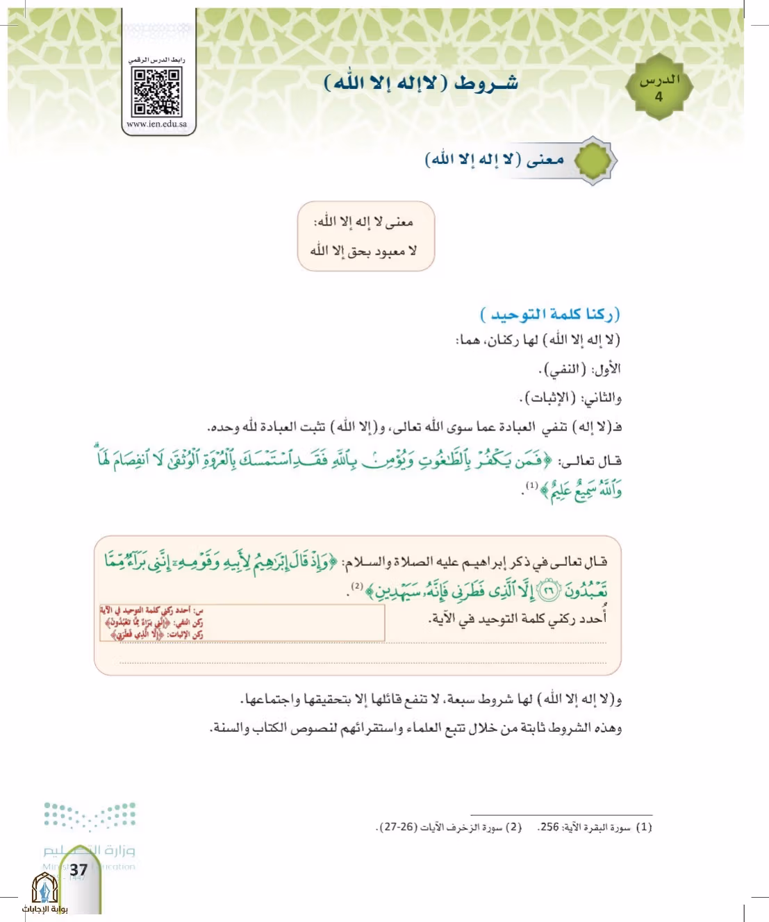 صفحة 37