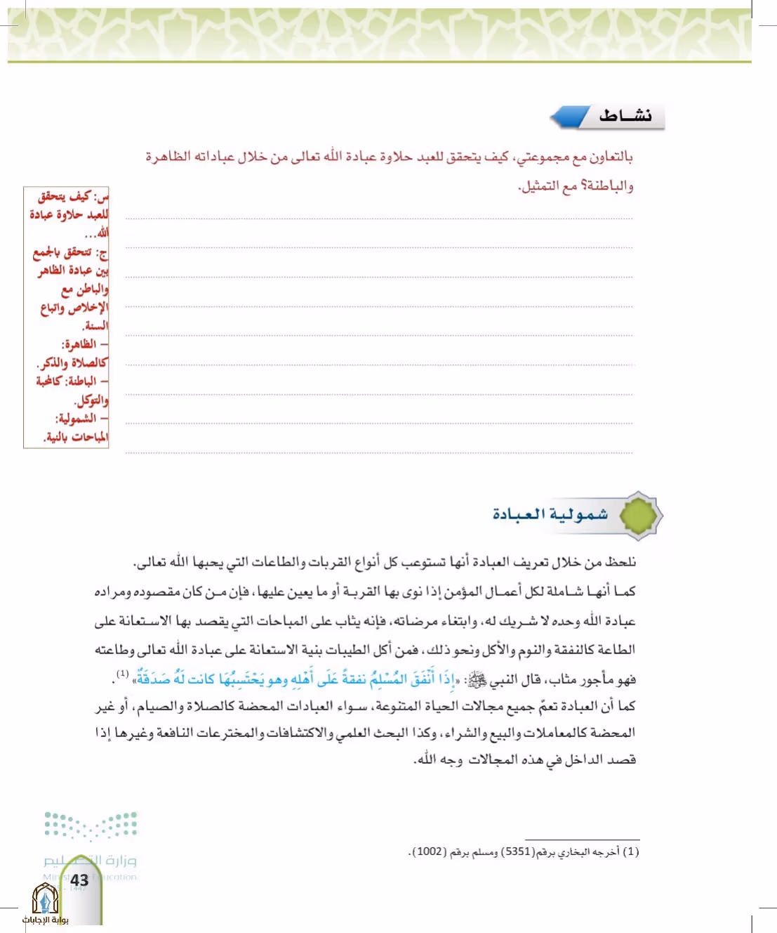صفحة 43