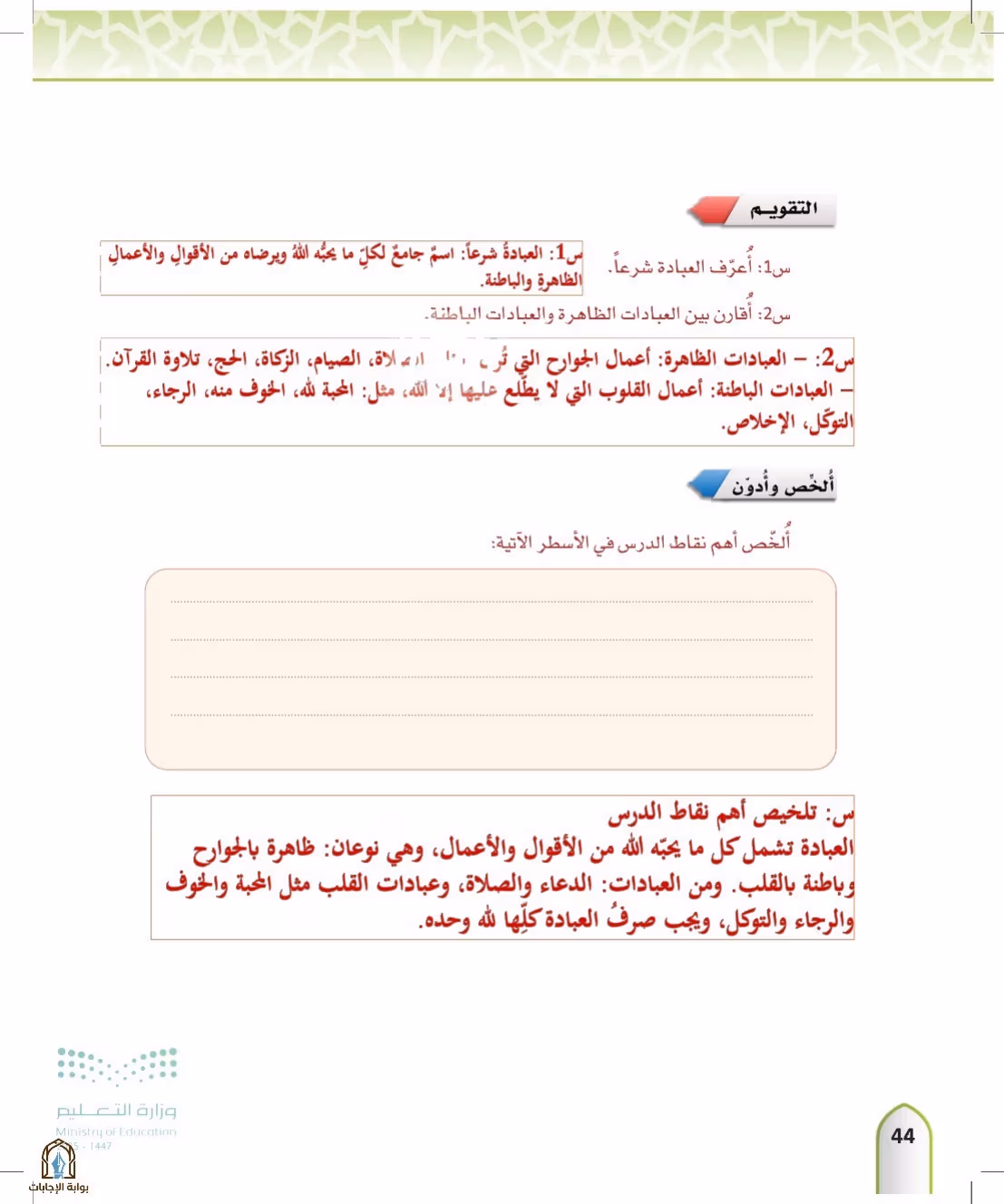 صفحة 44