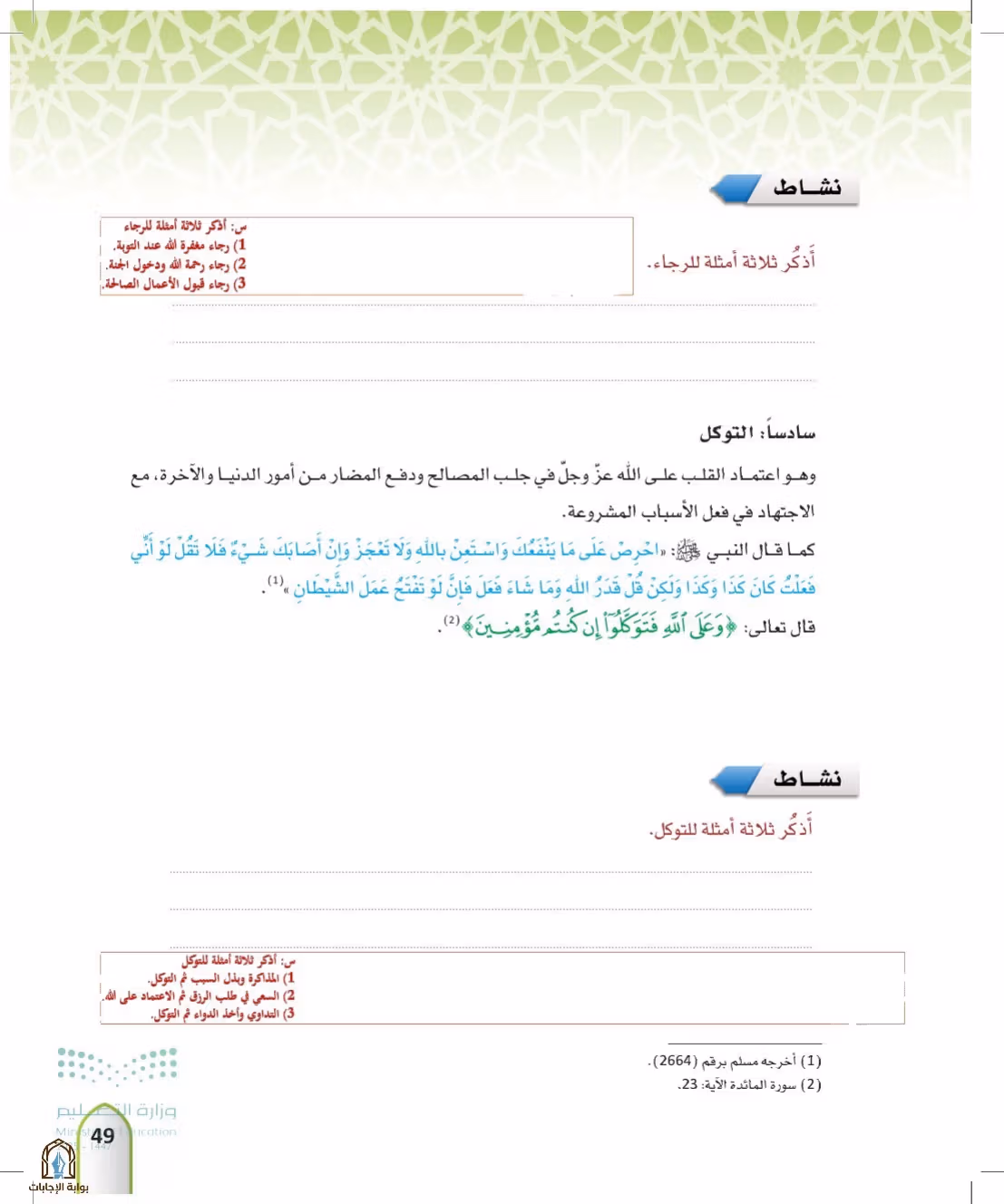 صفحة 49