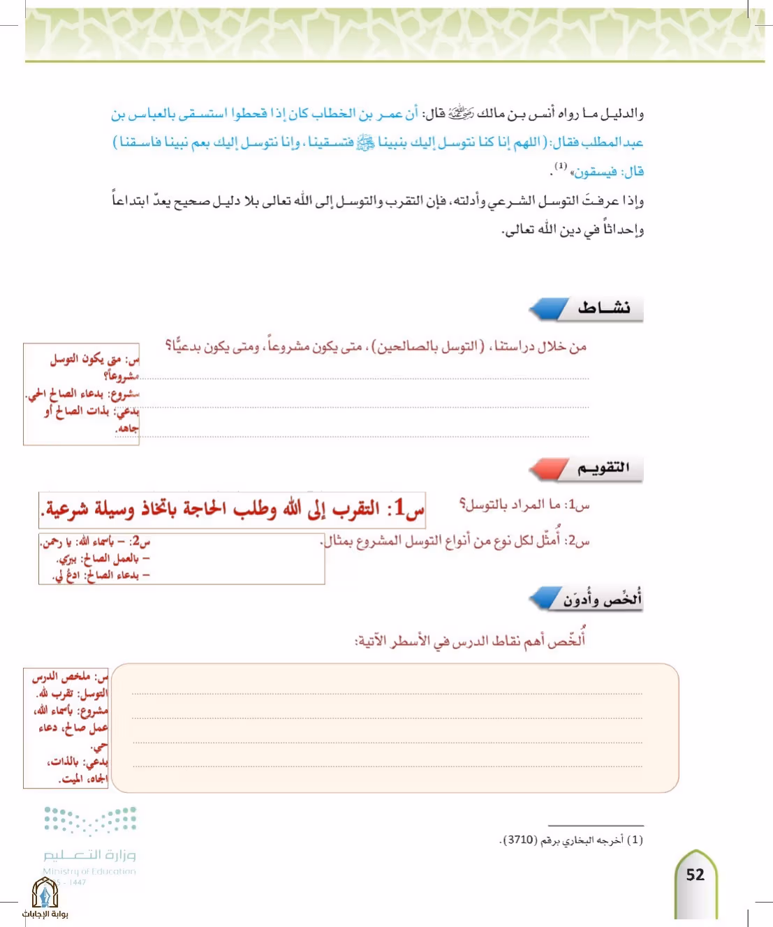 صفحة 52