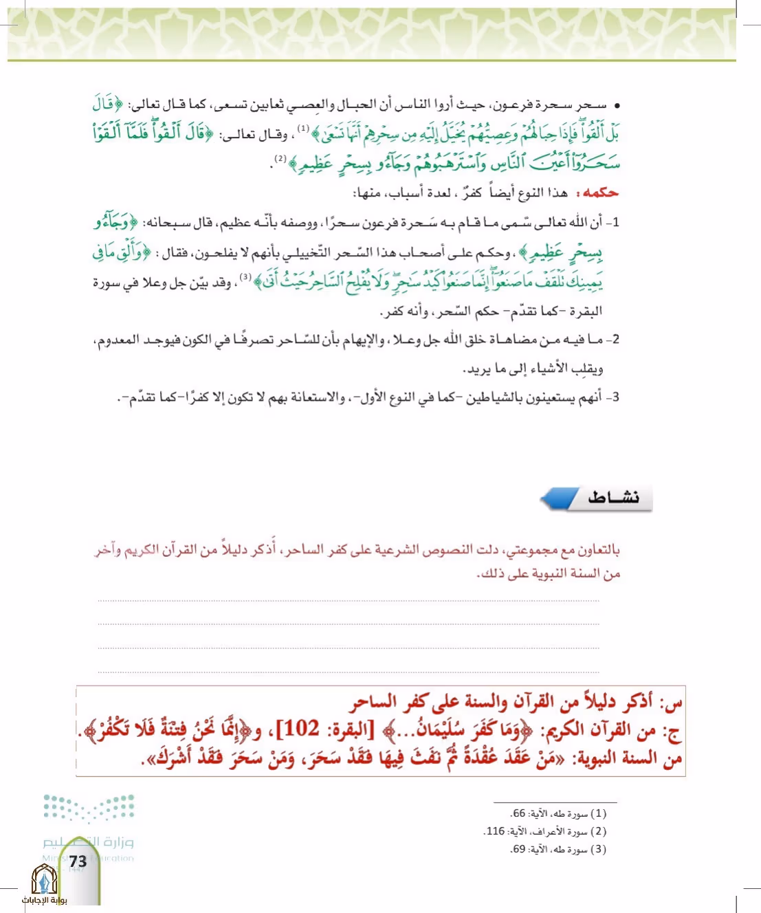 صفحة 73
