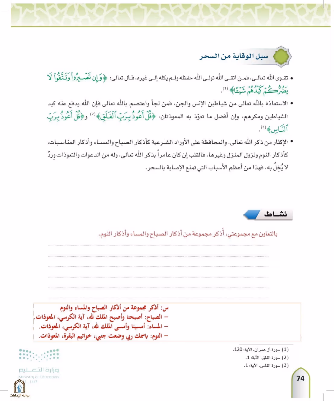 صفحة 74