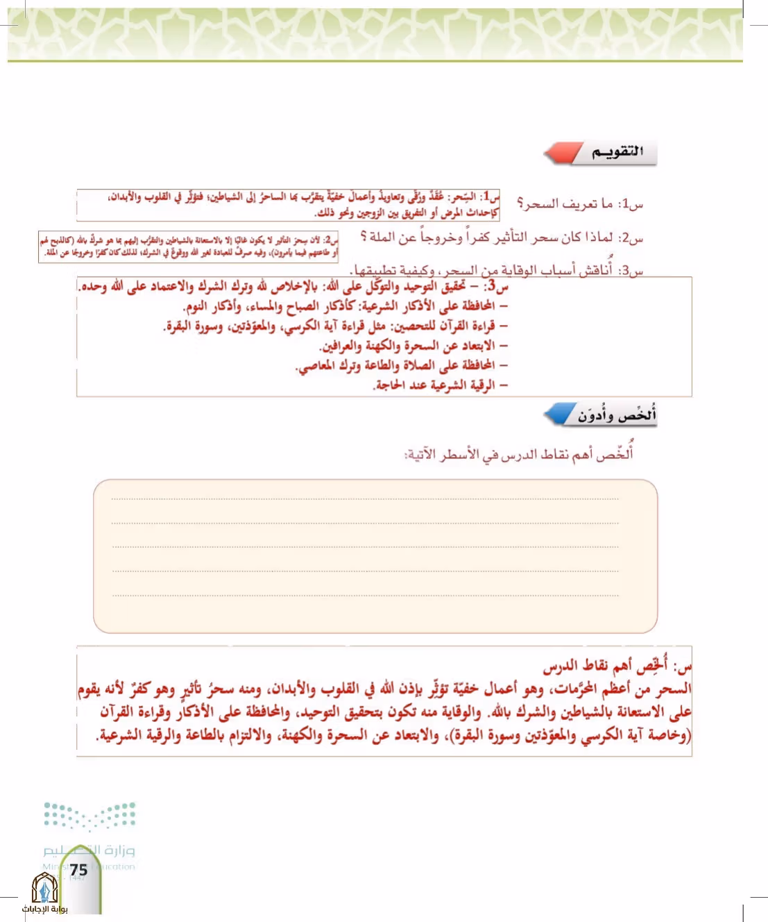 صفحة 75