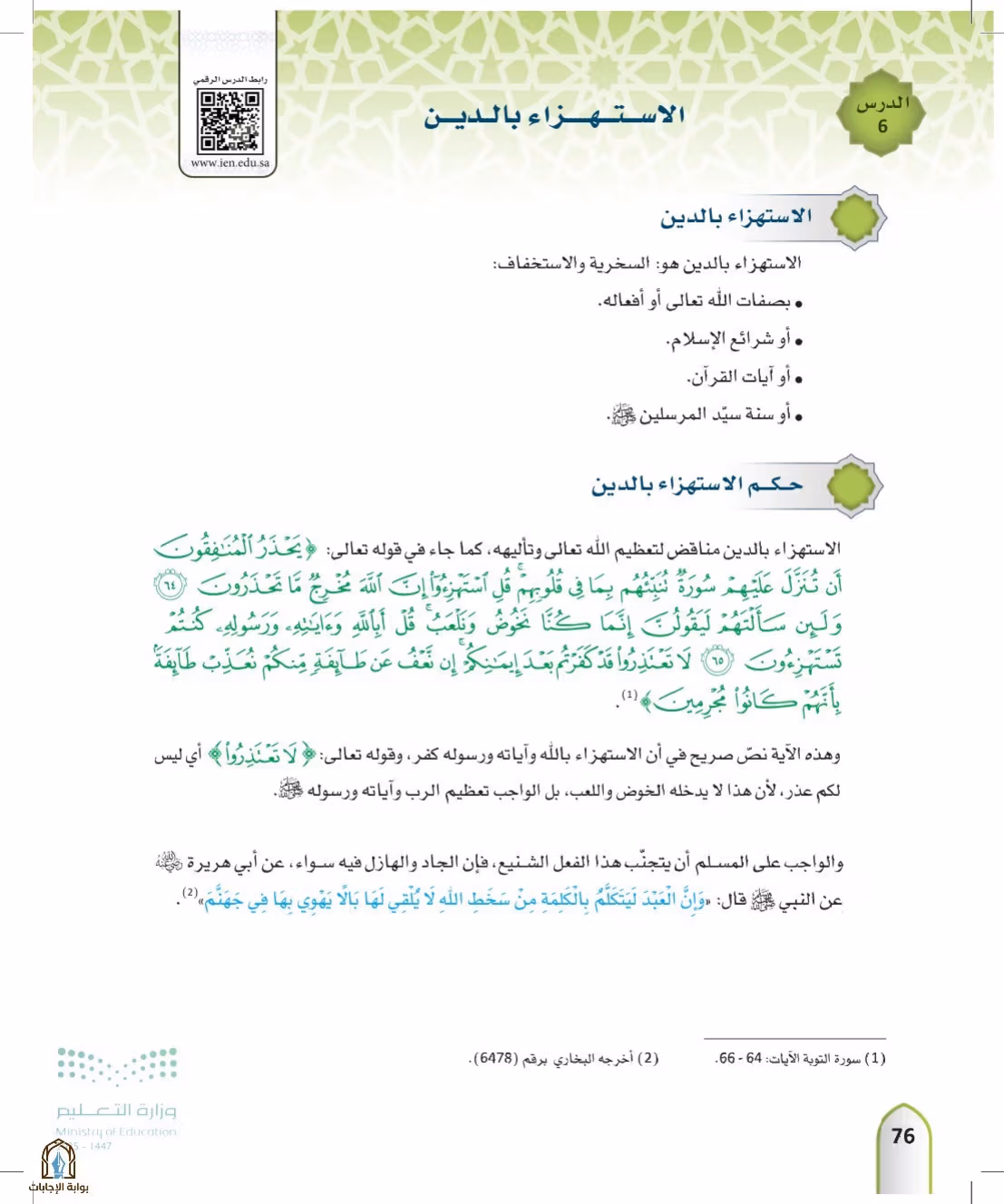صفحة 76