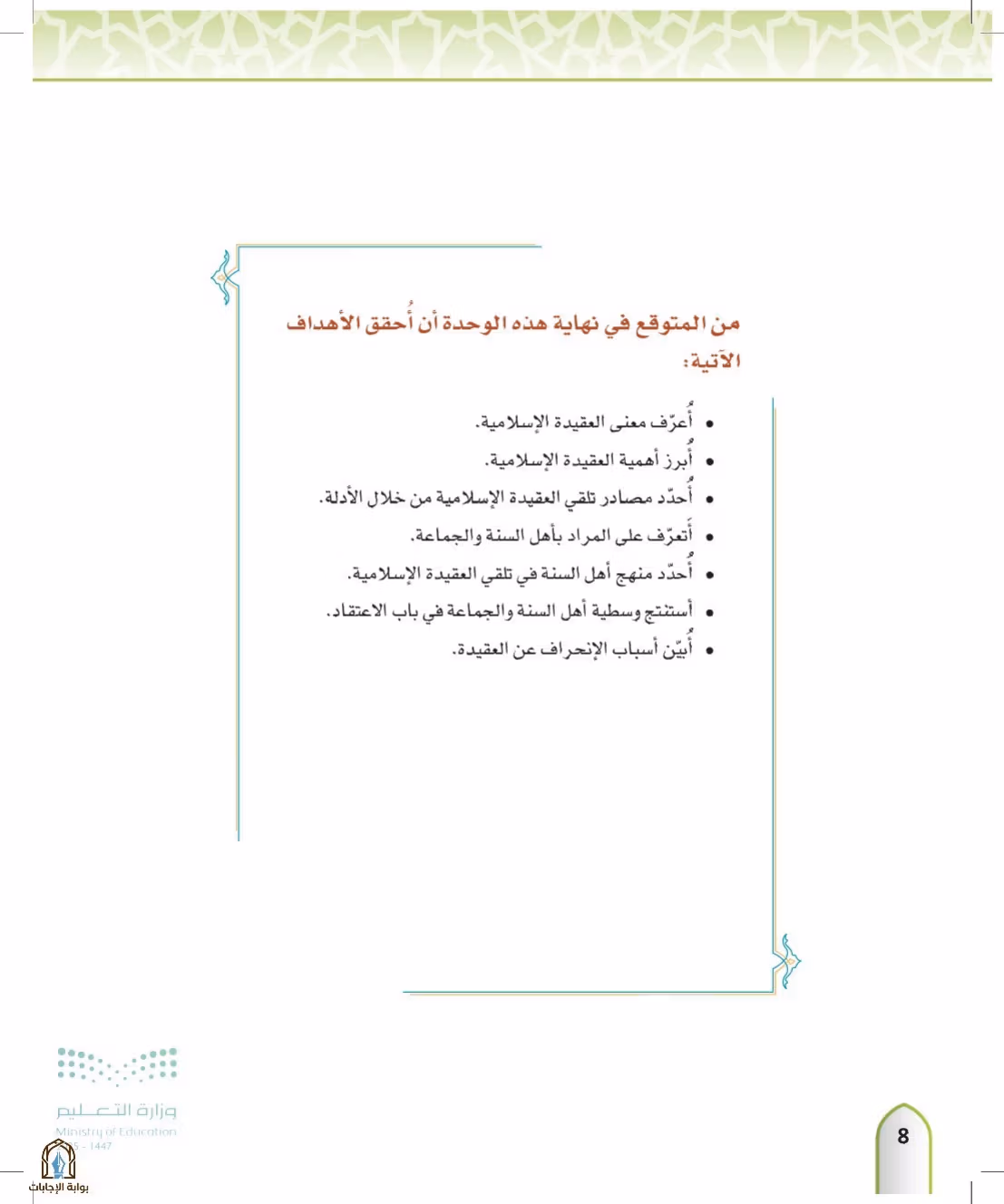 صفحة 8