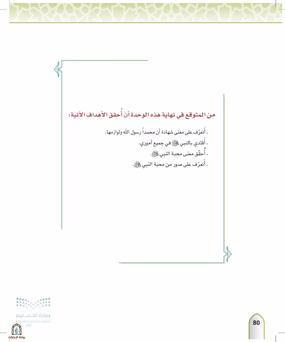 صفحة 80