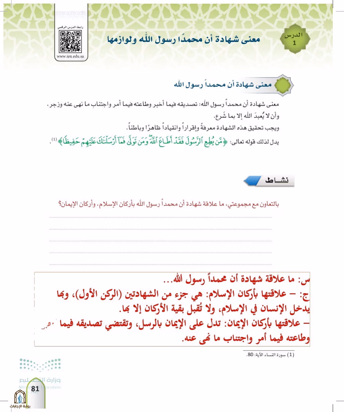 صفحة 81