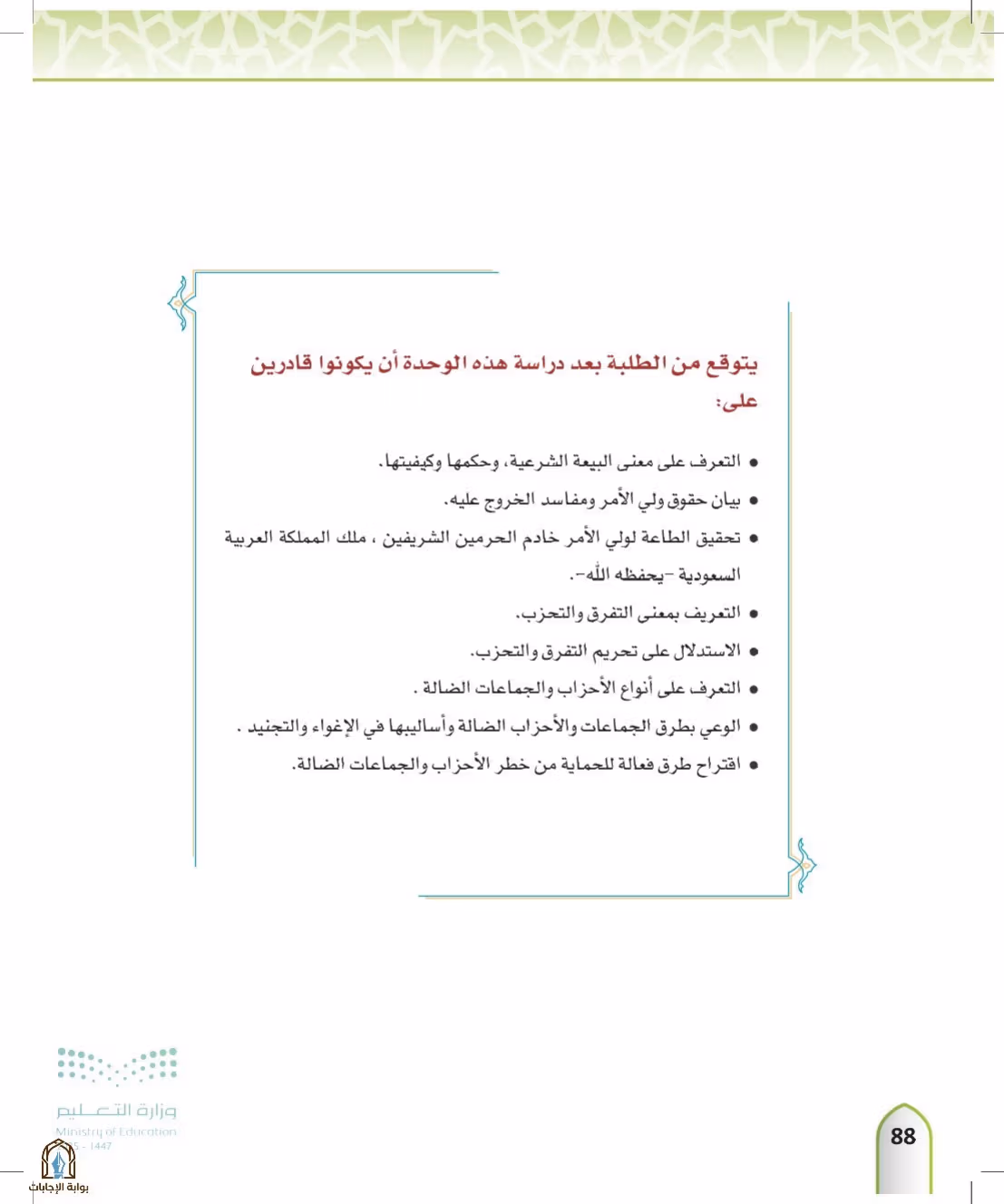 صفحة 88
