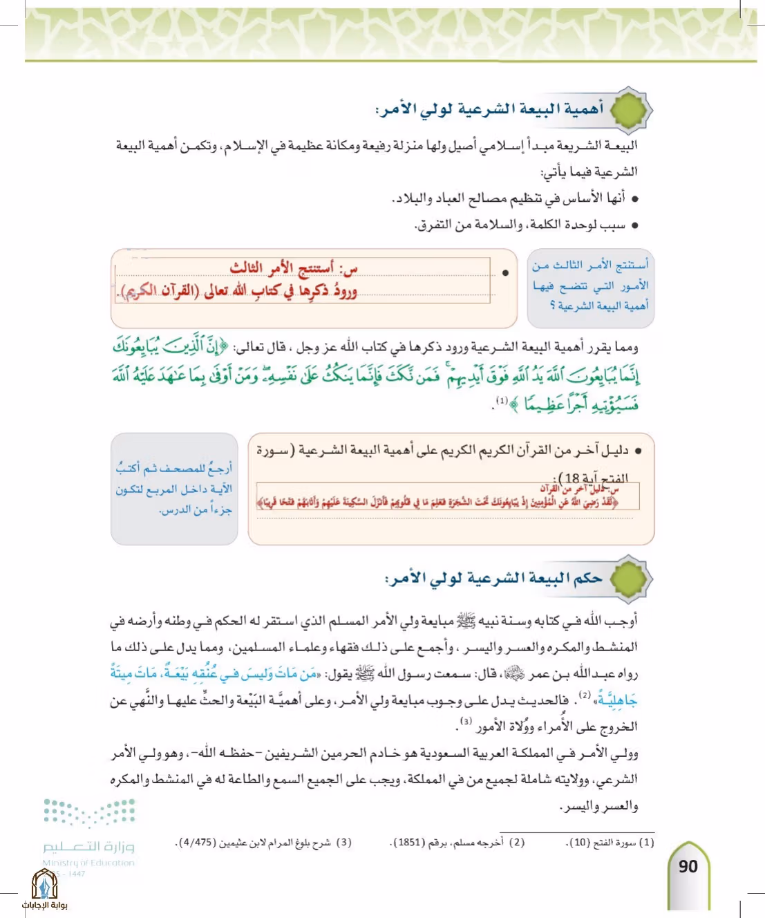 صفحة 90