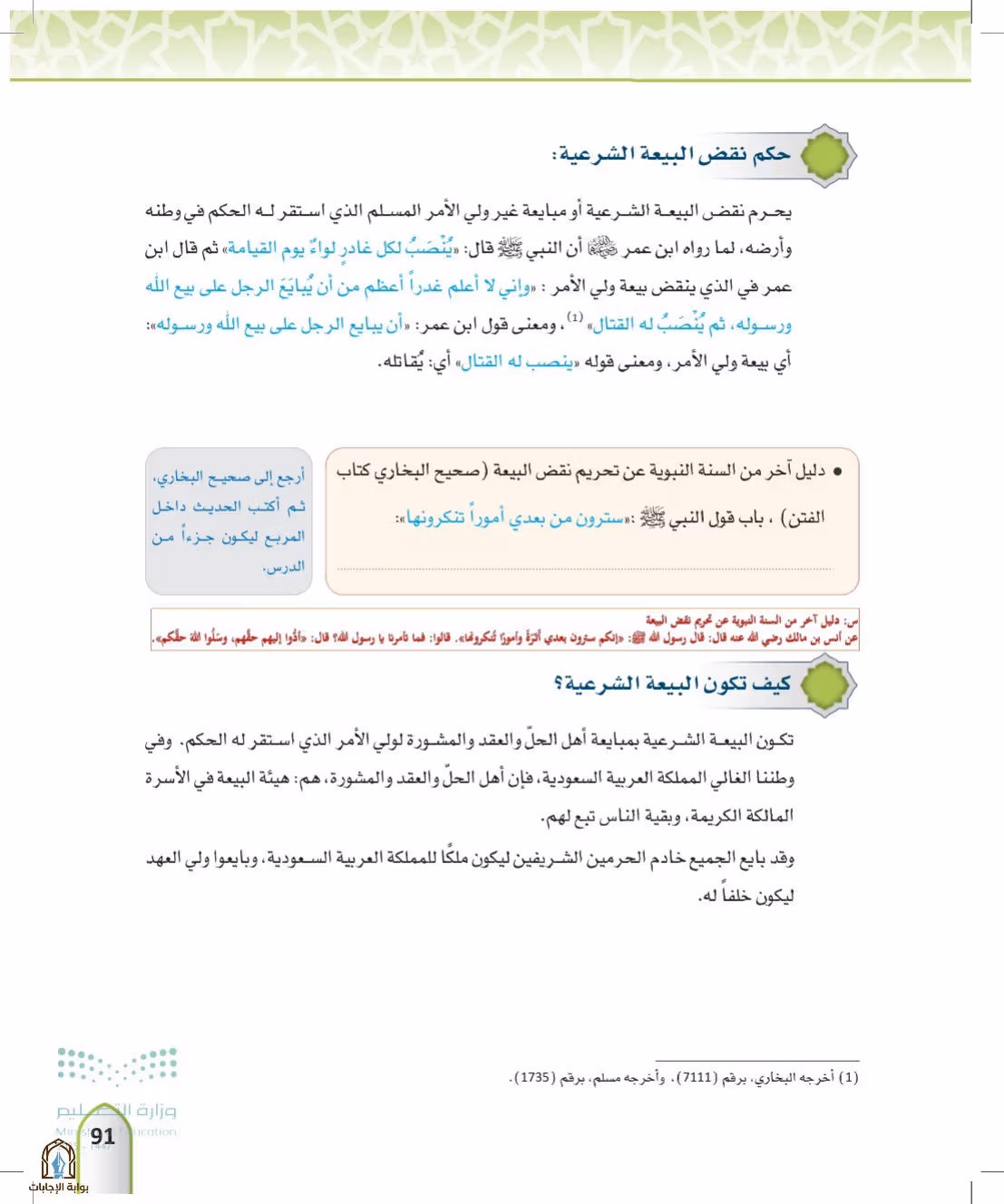صفحة 91