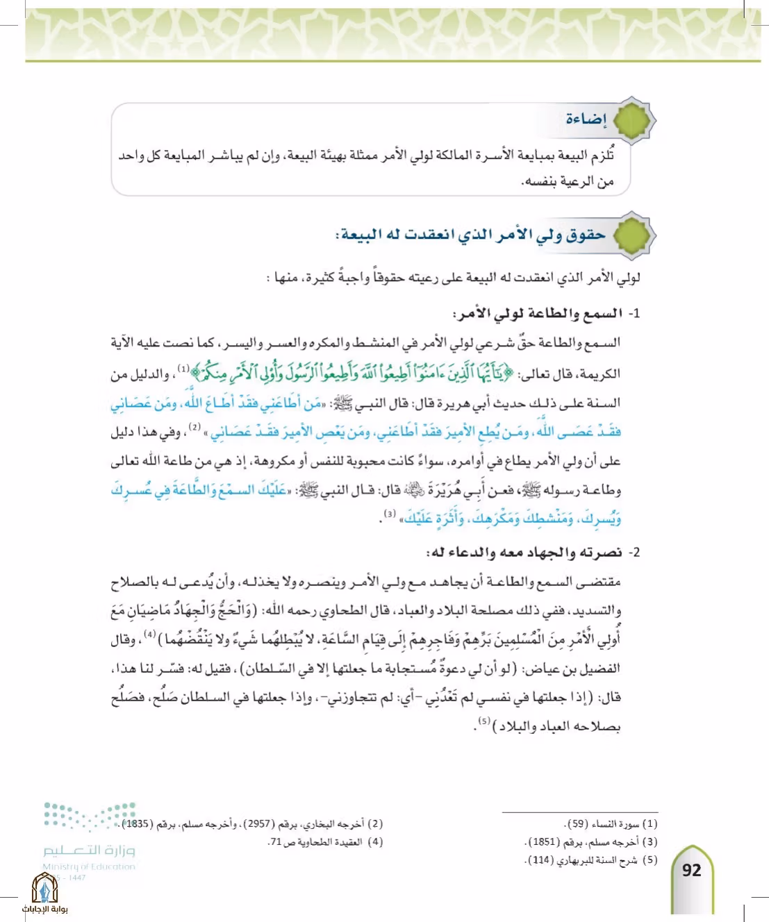 صفحة 92